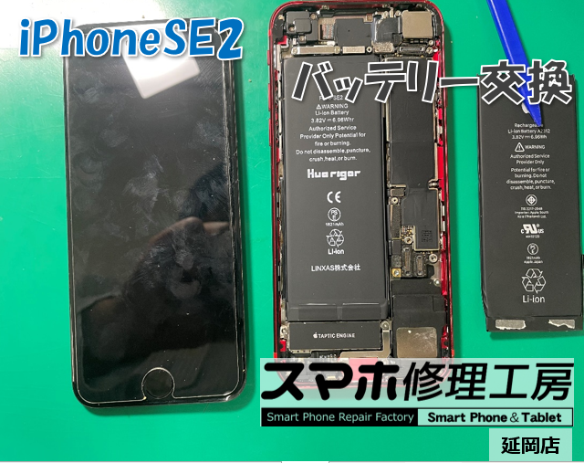 iPhone SE2 バッテリー交換